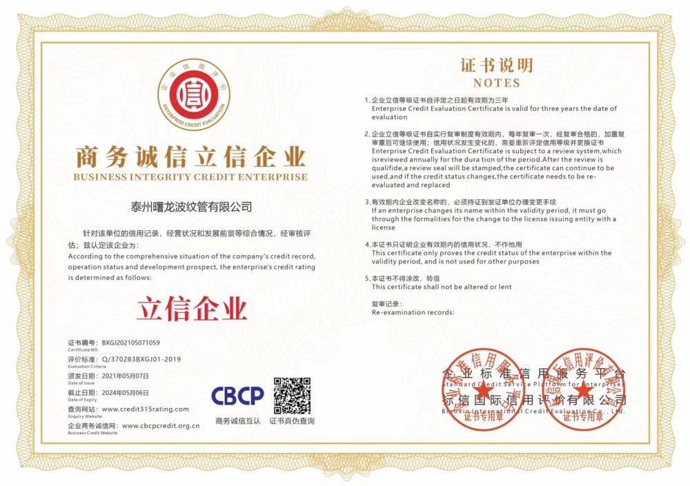 商务诚信立信企业