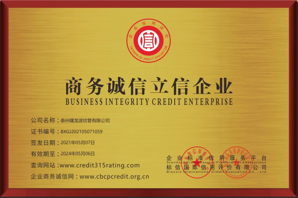 商务诚信立信企业